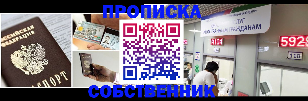 прописка 2025 в Адыгее